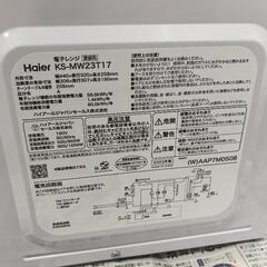 電子レンジ 新品 2023年製の画像