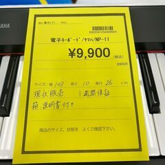 ★ジモティー割あり★ﾔﾏﾊ/電子ｷｰﾎﾞ-ﾄﾞ/クリーニング済みHG-5917の画像
