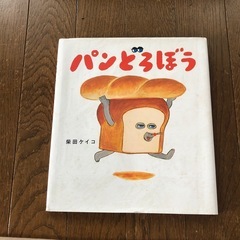 パンどろぼう