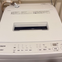 「日立」洗濯機