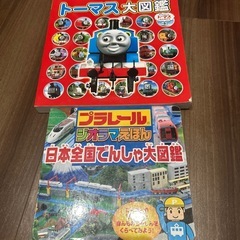 早い者勝ち⭐️トーマス大図鑑&プラレール大図鑑！