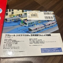 早い者勝ち⭐️トーマス大図鑑&プラレール大図鑑！の画像