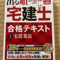 宅建士テキスト