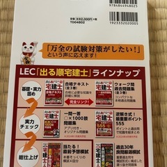 宅建士テキストの画像