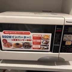 【引き取り決定】電子レンジ　パナソニック
