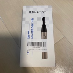 眉毛シェーバー