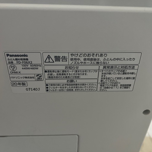パナソニック　布団乾燥機