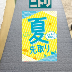 夏先取りセール！【39990円→10000円】札幌市近郊の方限定...