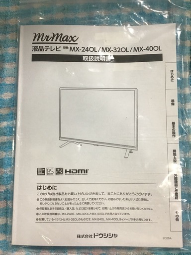 ●販売終了●32vテレビ　Mr.Max  ミスターマックス　2025年製　リモコン・取説付き 中古品