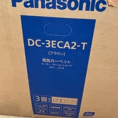 ホットカーペット3畳