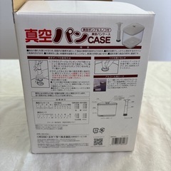 真空パンケース　未使用品の画像