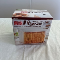 真空パンケース　未使用品