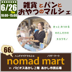 第66回ノマド・マートinパピオスあかし あかし市民広場 …