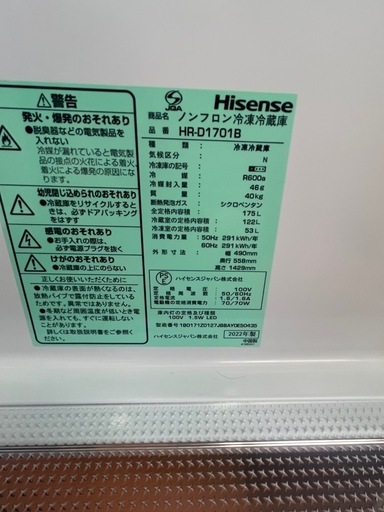冷蔵庫ハイセンス2022年175L 2ドア　一人暮らし用 仙台市内無料配達