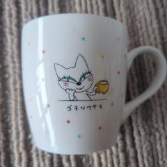(決まりました)マグカップ
