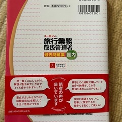 旅行業務問題集の画像