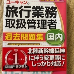 旅行業務問題集