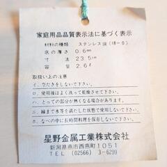 【未使用】ステンレス 両手鍋 星野金属工業の画像