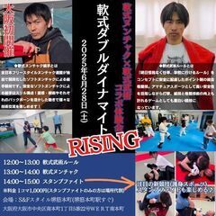 格闘技、武術の体験イベント 軟式ダブルダイナマイトライジング
