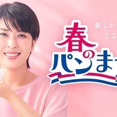 山崎パン 春のパンまつり シール