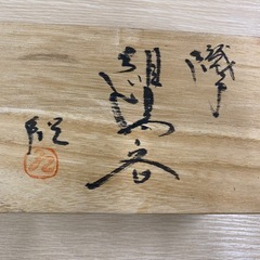 【7E31⑧】織部焼 湯呑セット