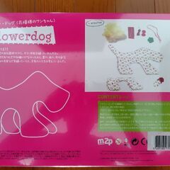 フラワードッグの画像