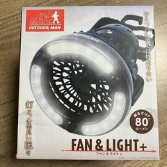 新品未使用　ファン&ライト　2個　アウトドアマン　キャンプ