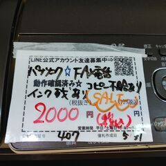 セール！品質保証☆配達有り！2000円(税込）パナソニック FAX電話機 インク残量有り 子機無しの画像