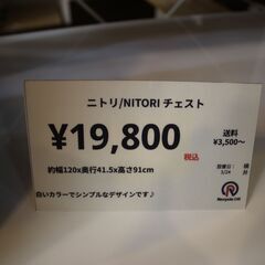 【川崎市宮前区リサイクルオフ】ニトリ　NITORI　チェスト　箪笥　白の画像
