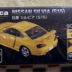 ☆トミカプレミアム☆シルビア（S15）の画像
