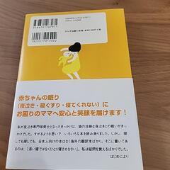 ０歳からのネンネトレーニング安眠ガイドラインの画像