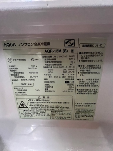 冷蔵庫AQUA2022年126l 2ドア　仙台市内無料配達