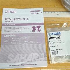 0531-050 TIGER ステンレスエアーポットの画像