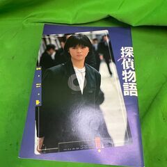 映画パンフレット　探偵物語　　薬師丸ひろ子＠上下