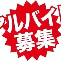 6/4(水) 6/5(木)  日払い単発 アルバイト急募！お気軽...