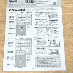 🟨⭐️美品⭐️🟨冷蔵庫※扉両開き  SJ-D18P-W  【SHARP｜シャープ】の画像