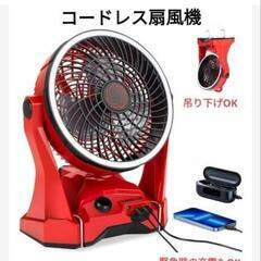 充電式扇風機 風量調節可 10インチ USB-C対応 マキタ互換...