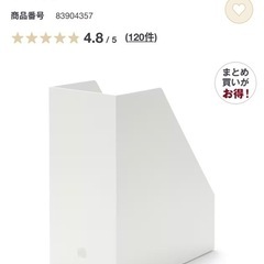 【無印良品】ファイルボックス2つとキャスター付きフタの3点セットの画像