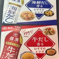 Yamasa 海鮮だし、牛だし　各2本　合計4本　300ml おすすめレシピ付きの画像