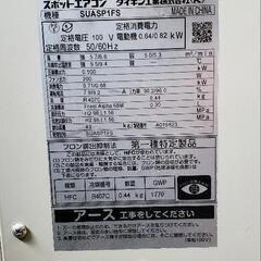 ダイキン　スポットクーラーの画像