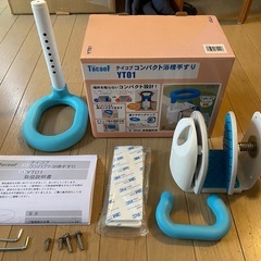 テイコブ　コンパクト浴槽手すり YT01