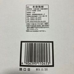 本格焼酎　甕雫の画像