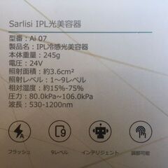 【新品・未開封品】　Sarlisi/サーリシ　IPL冷感光美容器/冷感脱毛器　Ai07　冷却機能搭載/RAモード・SCモード搭載/レーザー用安全メガネの画像