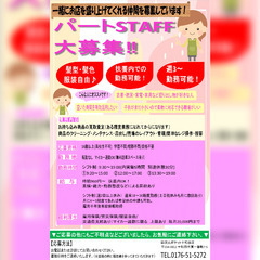 【急募】髪型・髪色・服装自由☆週2日～OK！リサイクルショップスタッフ