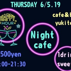 【名駅付近】6月《女性オーナー主催》Nightカフェ会開催!厳選...