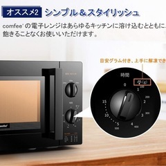ターンテーブルなし　comfee 単機能電子レンジ 黒と白の画像