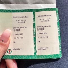 [再値下]木下大サーカス ジアウトレット北九州 リングC指定席2枚5000円→2500円   の画像
