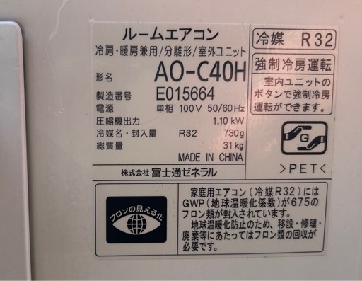 冷房　暖房　
エアコン　富士通　ノクリア　 AS-C40H-W 2018年製　冷房11〜17畳