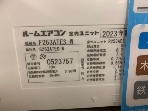 エアコン　DAIKIN F253ATES-W 2023年製