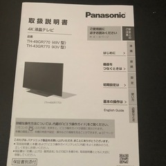Panasonic TH-43GR770 極美品 Panasonic TH-43GR770 極美品 Panasonic TH-43GR770 極美品